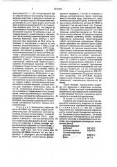 Средство для подавления развития ларвального эхинококка у животных (патент 1813442)
