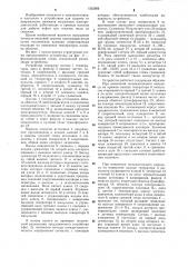 Устройство для защиты погружного электродвигателя от анормальных режимов (патент 1302369)