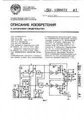 Формирователь биполярных сигналов (патент 1398072)