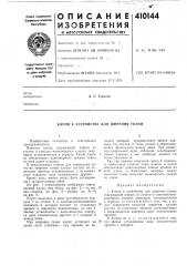 Патент ссср  410144 (патент 410144)