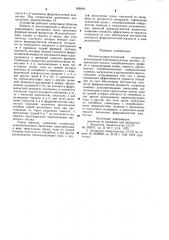 Магнитогидростатический сепаратор (патент 908404)