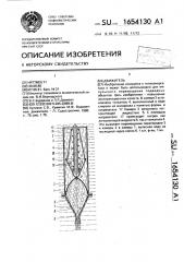 Движитель (патент 1654130)