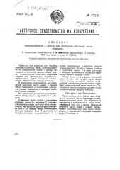 Приспособление к прессу для обрезания пяточной части подошвы (патент 37521)