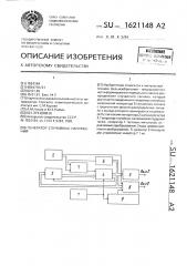 Генератор случайных напряжений (патент 1621148)