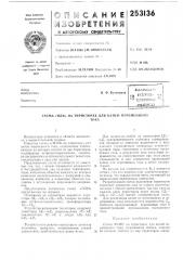 На тиристорах для цепей переменноготока (патент 253136)