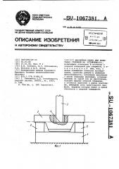 Шарнирная опора для испытания стержней на устойчивость (патент 1067381)