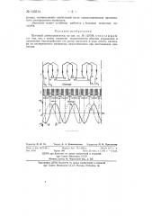 Шаговый электродвигатель (патент 133514)