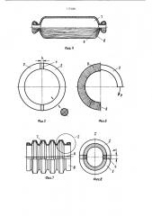 Способ изготовления оболочек сложной формы из композиционных материалов и устройство для его осуществления (патент 1174281)