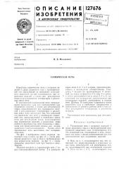 Термическая печь (патент 127676)