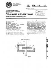 Пакетный переключатель (патент 1561118)