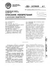 Композиция для устройства дорожного основания (патент 1470829)