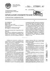 Нейтрализатор-глушитель-отопитель (патент 1770591)