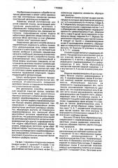 Способ изготовления слоистой ячеистой панели (патент 1780963)