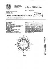 Шаговый электродвигатель (патент 1823093)