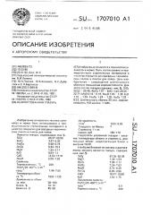 Нефриттованная глазурь (патент 1707010)