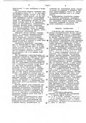 Устройство для управления положением исполнительного органа горной машины в профиле пласта (патент 779577)