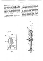 Принадлежность для передвижения (патент 1528515)