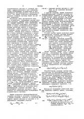 Устройство для определения запаса ресурса системы (патент 993299)