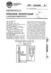 Устройство дефектоскопии ферромагнитных изделий (патент 1305590)