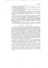 Станок для забивки в ленту игл (патент 137878)