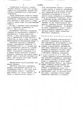 Способ испытания цилиндрического прессового сопряжения на прочность при скручивании (патент 1538083)