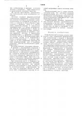 Ускоряющая система (патент 713516)