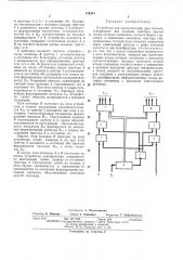Устройство для синхронизации двух команд (патент 436341)