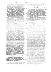 Устройство для измерения показателя тепловой инерции термопреобразователя (патент 1283551)