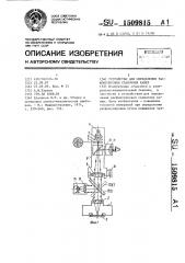 Устройство для определения расфокусировки съемочных камер (патент 1509815)