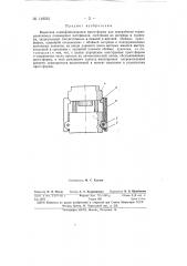 Выносная самозапирающаяся пресс-форма (патент 149561)