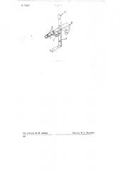Приспособление для укрепления узловязателя на машине (патент 74439)