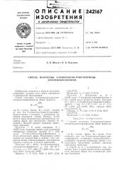 Способ получения s-алкилалкил/арил/изотиоци- анатотиофосфонитов (патент 242167)