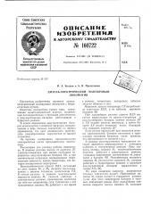 Патент ссср  160722 (патент 160722)