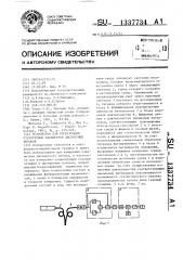 Устройство для регистрации структурных параметров дисперсных потоков (патент 1337734)