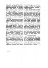 Аппарат для образования огнетушительной пены (патент 27671)