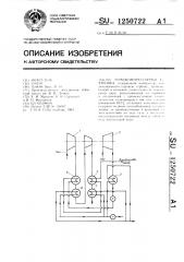 Турбокомпрессорная установка (патент 1250722)