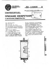 Опока для вакуумной формовки (патент 1102656)