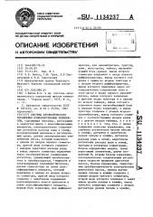 Система автоматического управления измельчительным комплексом (патент 1134237)