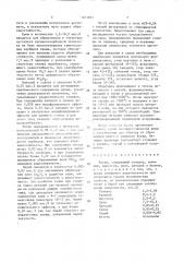 Чугун (патент 1611971)