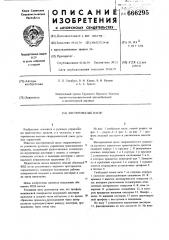 Шестеренчатый насос (патент 666295)
