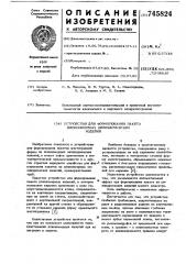 Устройство для формирования пакета длинномерных цилиндрических изделий (патент 745824)