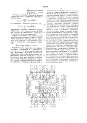 Устройство для управления трехфазным мостовым инвертором (патент 660189)