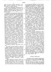 Устройство для управления каналов многоканальной системы передачи информации (патент 642859)