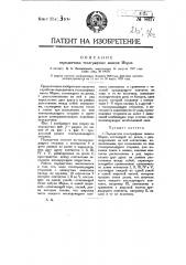 Передатчик телеграфных знаков морзе (патент 8617)