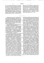 Устройство для изучения гидродинамического поля деталей орудия лова (патент 1808279)