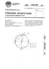 Способ исследования движения рыбы (патент 1261597)