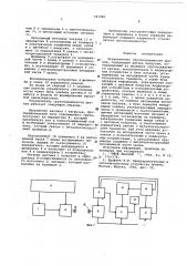 Ограничитель грузоподъемности кранов (патент 587089)