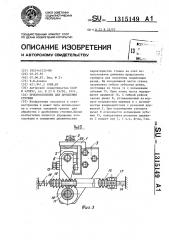 Приспособление для дробления стружки (патент 1315149)
