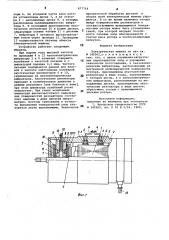 Электрическая машина (патент 877714)