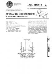 Выкапывающее устройство корнеклубнеуборочной машины (патент 1183014)